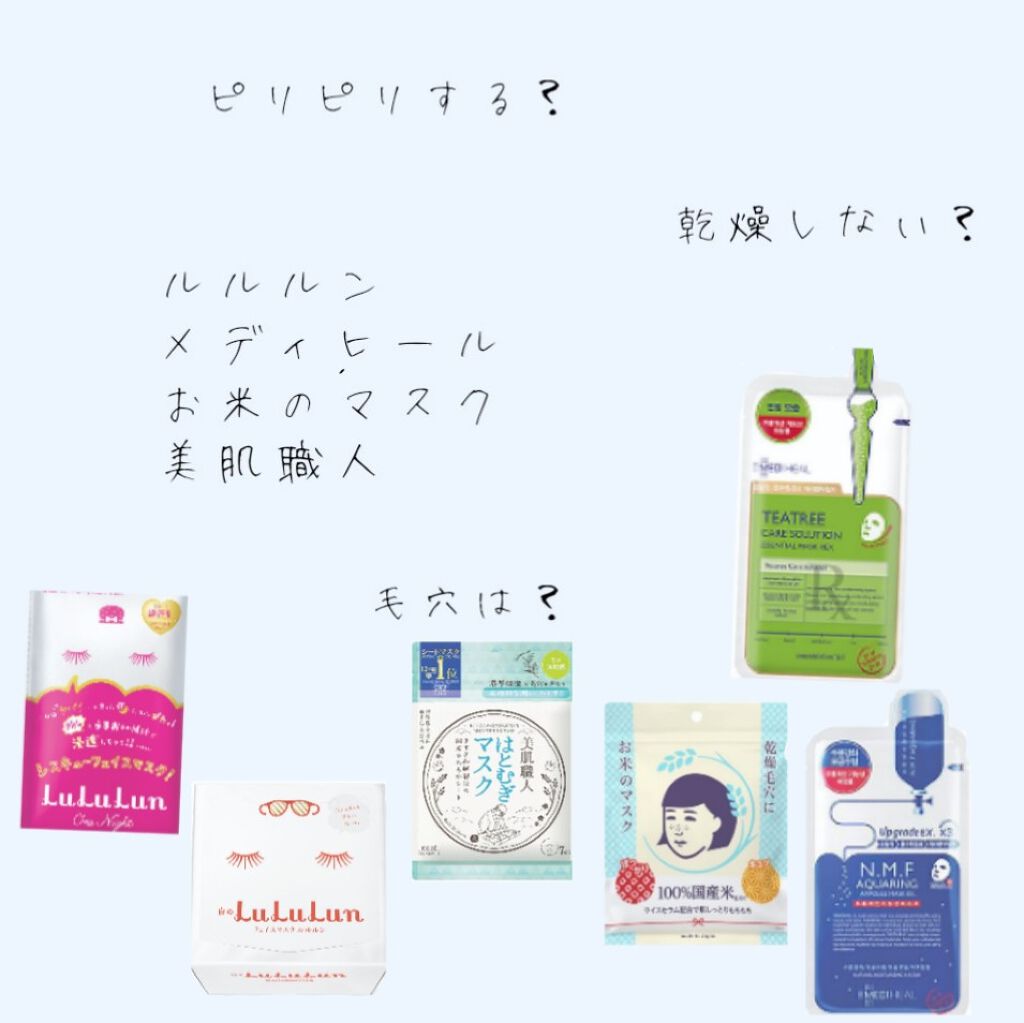 お米のマスク/毛穴撫子/シートマスク・パックを使ったクチコミ（1枚目）