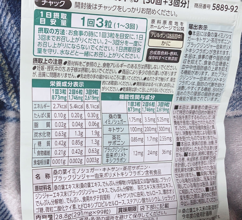 大人のカロリミット/ファンケル/ボディサプリメントを使ったクチコミ（2枚目）