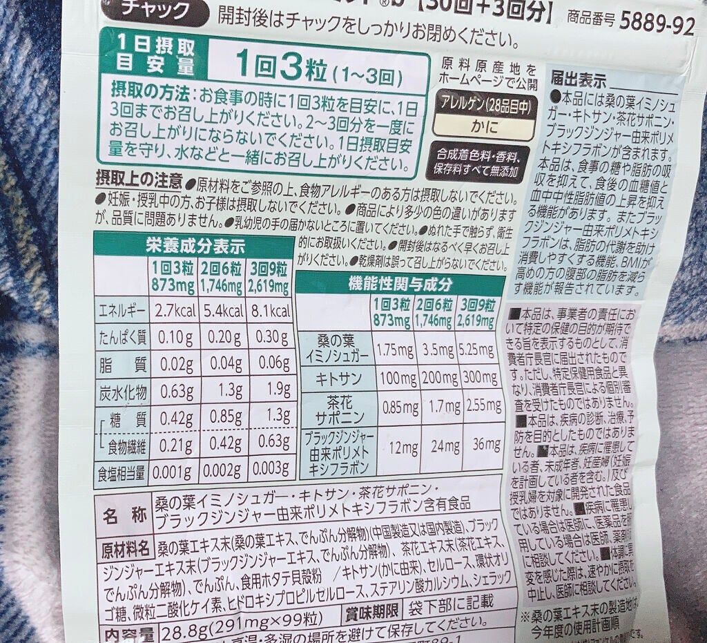 大人のカロリミット/ファンケル/ボディサプリメントを使ったクチコミ(2枚目)