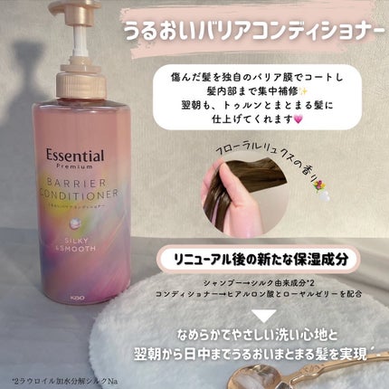 エッセンシャルプレミアム バリアシャンプー・コンディショナー シルキー&スムース/エッセンシャル/市販シャンプーを使ったクチコミ(3枚目)
