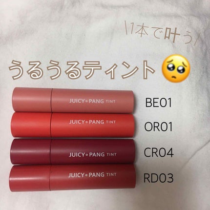 アピュー ジューシーパン ティント/A’pieu/リップティントを使ったクチコミ(1枚目)