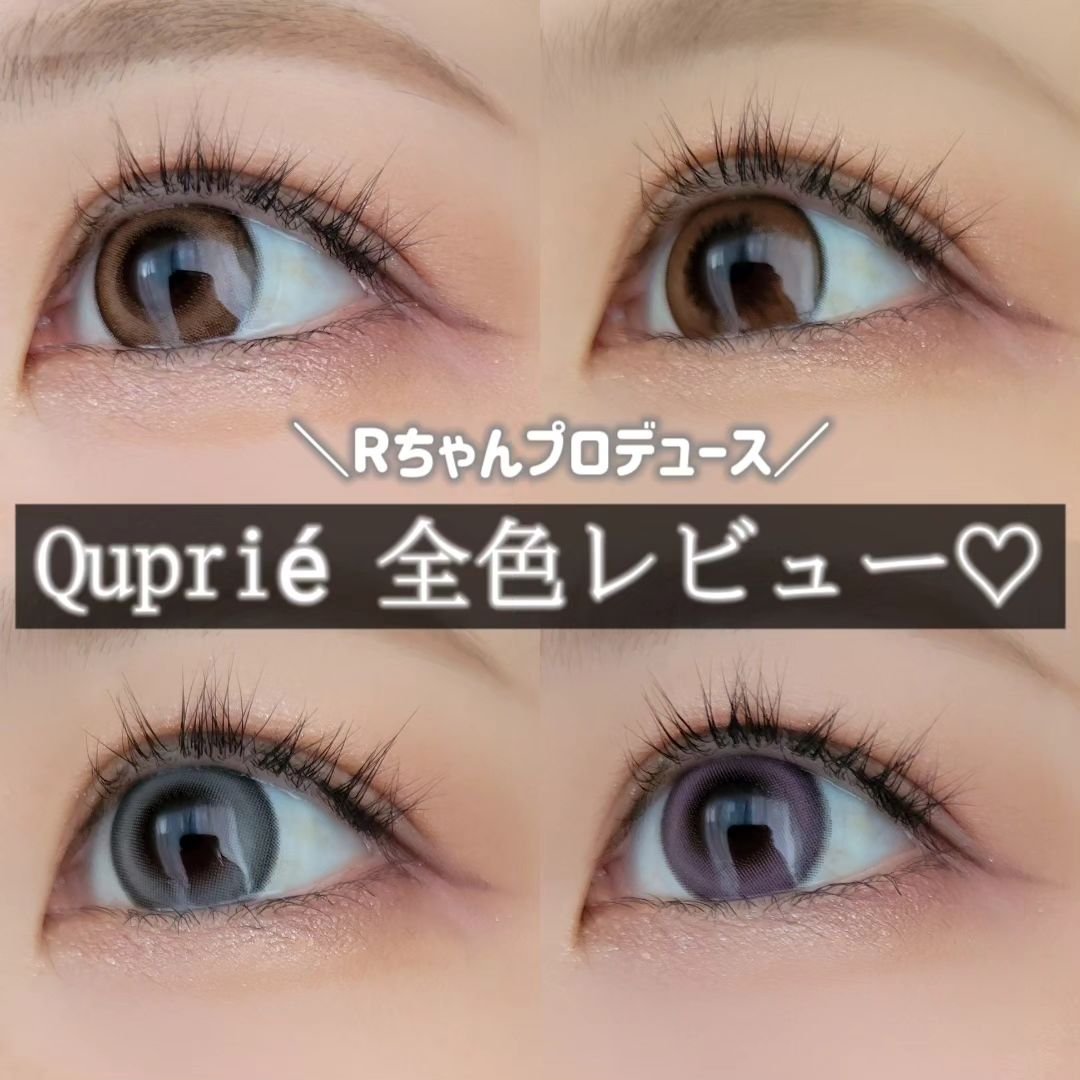 Quprie 1day/Quprié by R/ワンデー（１DAY）カラコンを使ったクチコミ（1枚目）