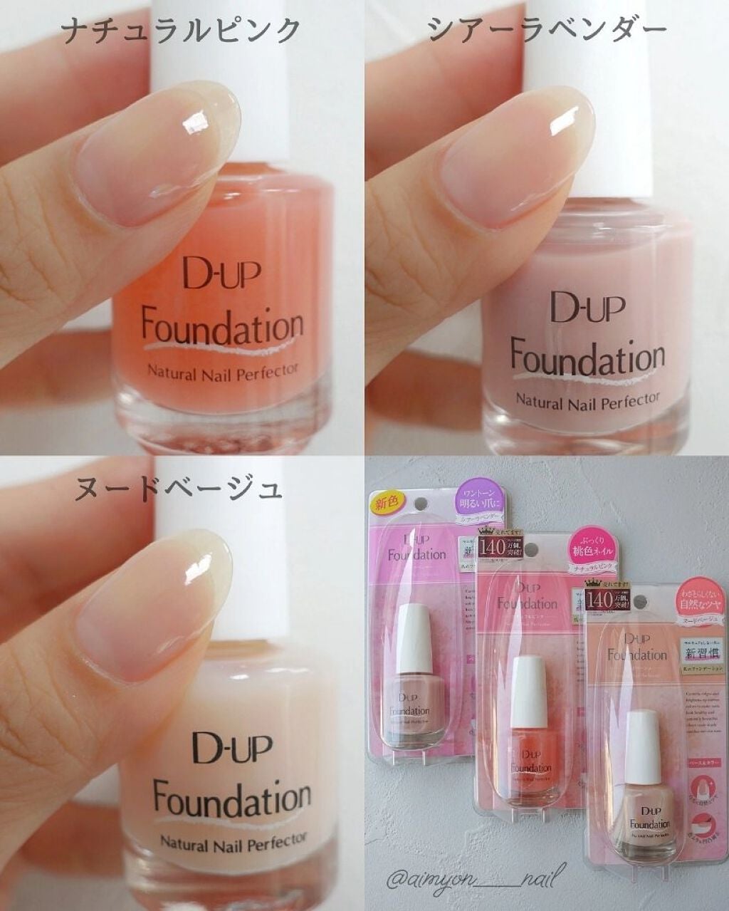 ディーアップファンデーション/D-UP/ネイルベースコートを使ったクチコミ(2枚目)