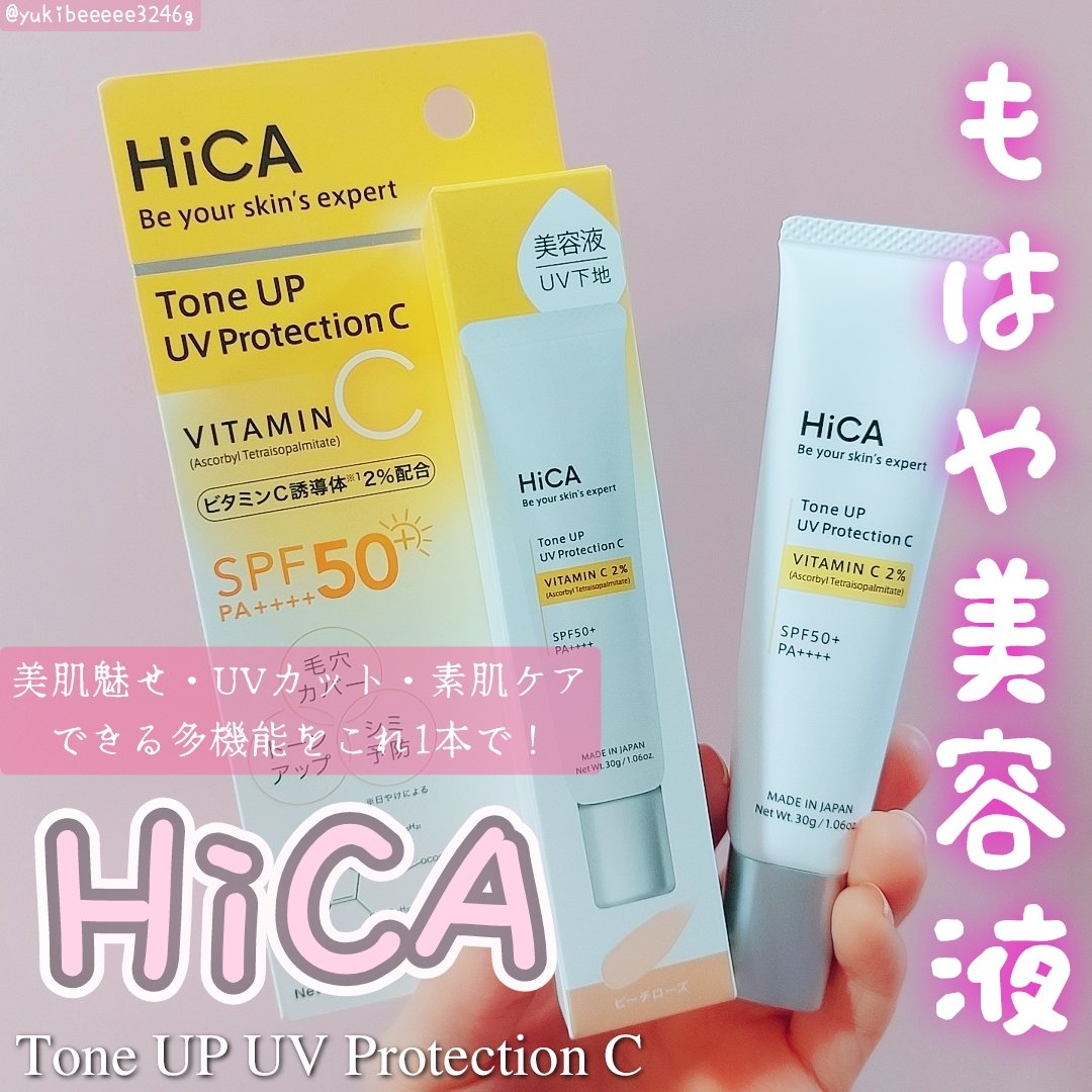 トーンアップUVプロテクション ビタミンC誘導体2％/HiCA/化粧下地を使ったクチコミ（1枚目）