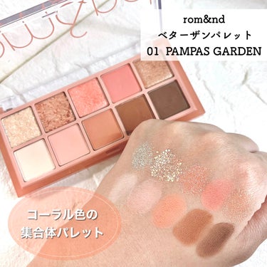 ベターザンパレット 01 パンパスガーデン(PAMPAS GARDEN)/rom&nd/アイシャドウパレットを使ったクチコミ（1枚目）