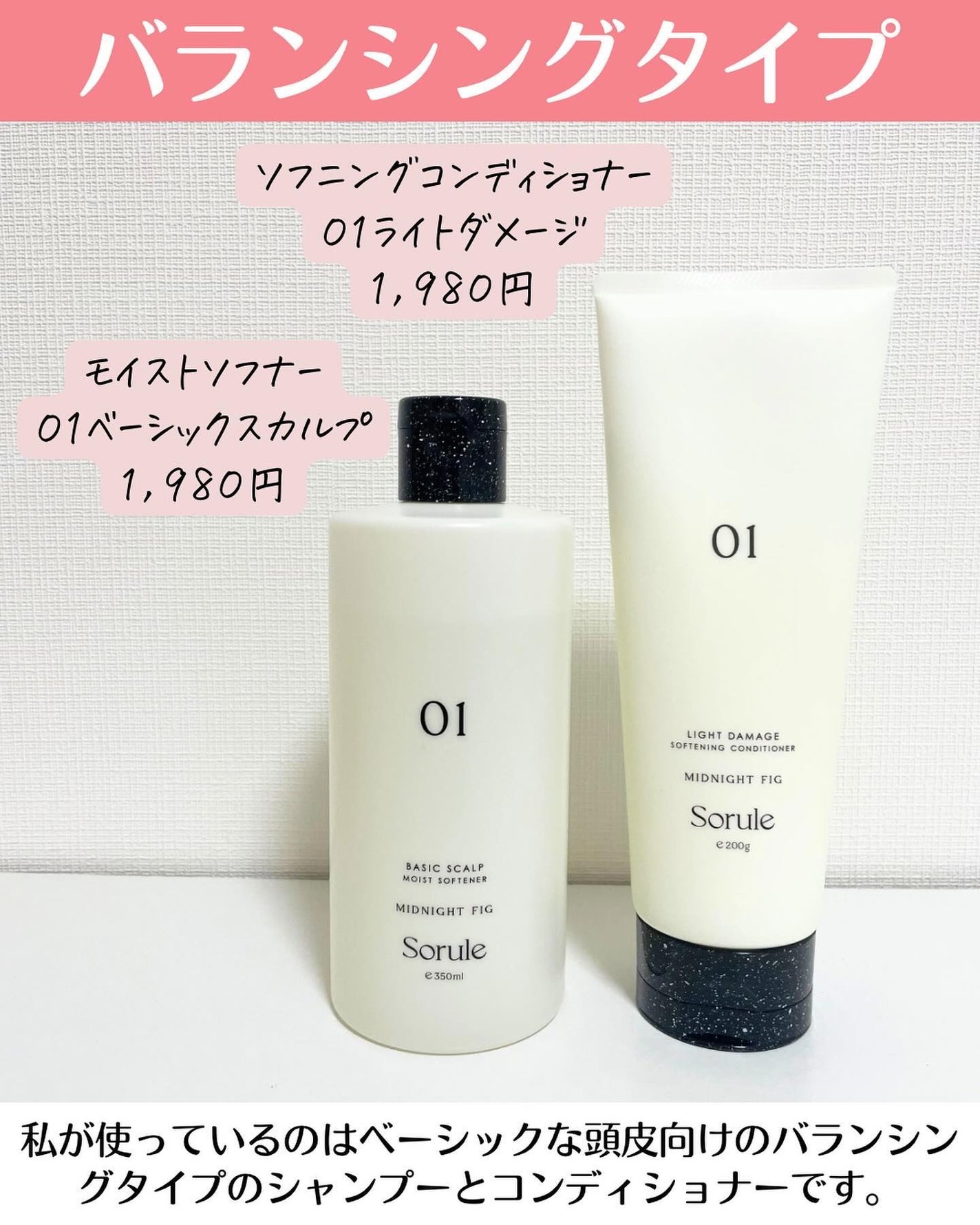 モイストソフナー 01ベーシックスカルプ/Sorule/市販シャンプーを使ったクチコミ(3枚目)