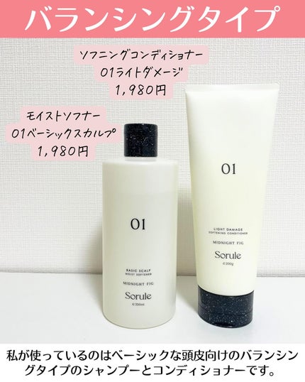 モイストソフナー 01ベーシックスカルプ/Sorule/市販シャンプーを使ったクチコミ(3枚目)