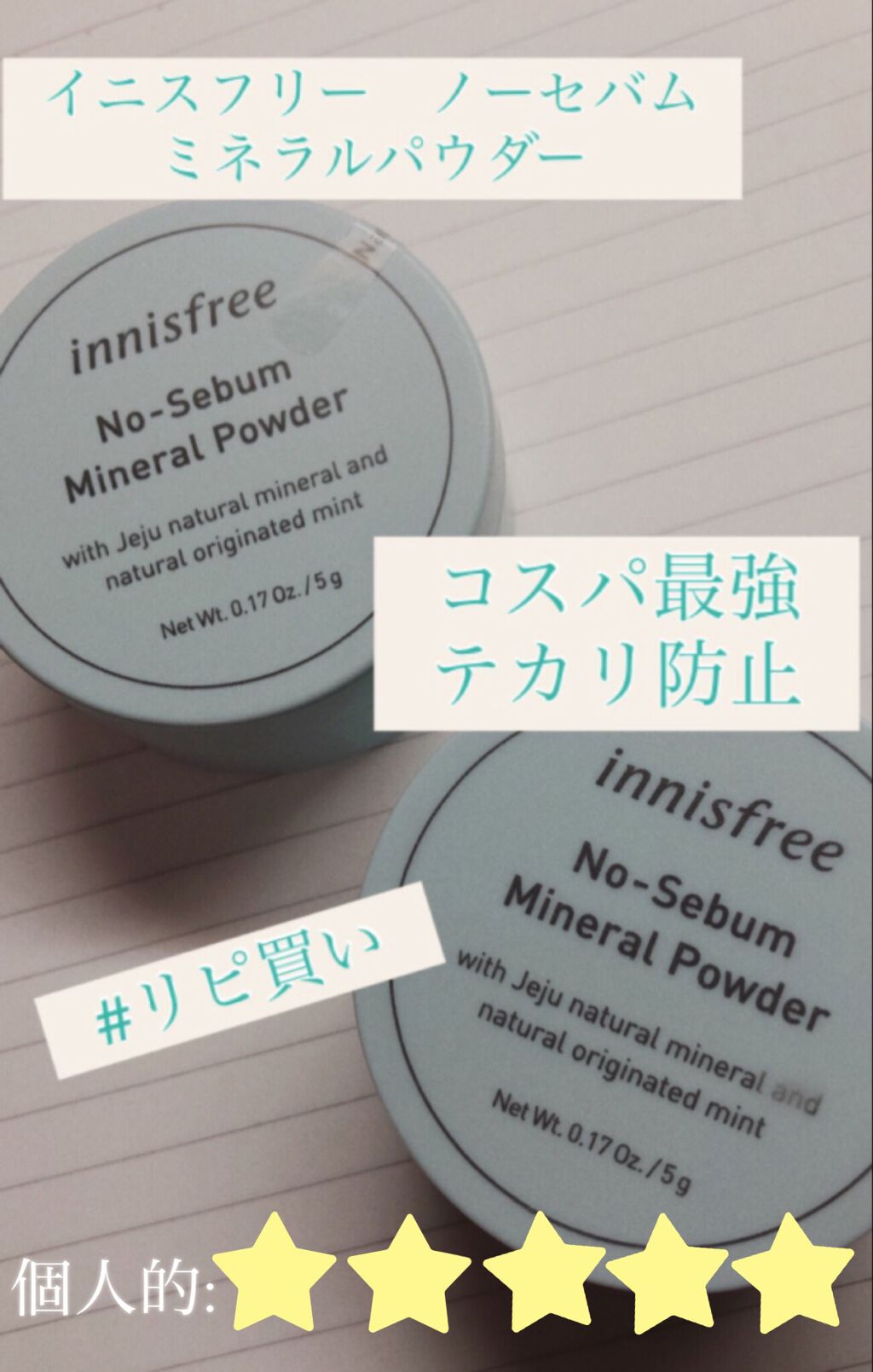 ノーセバム ミネラルパウダー/innisfree/ルースパウダーを使ったクチコミ（1枚目）