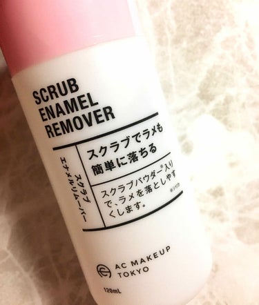 AC スクラブエナメルリムーバー/AC MAKEUP/除光液を使ったクチコミ（3枚目）