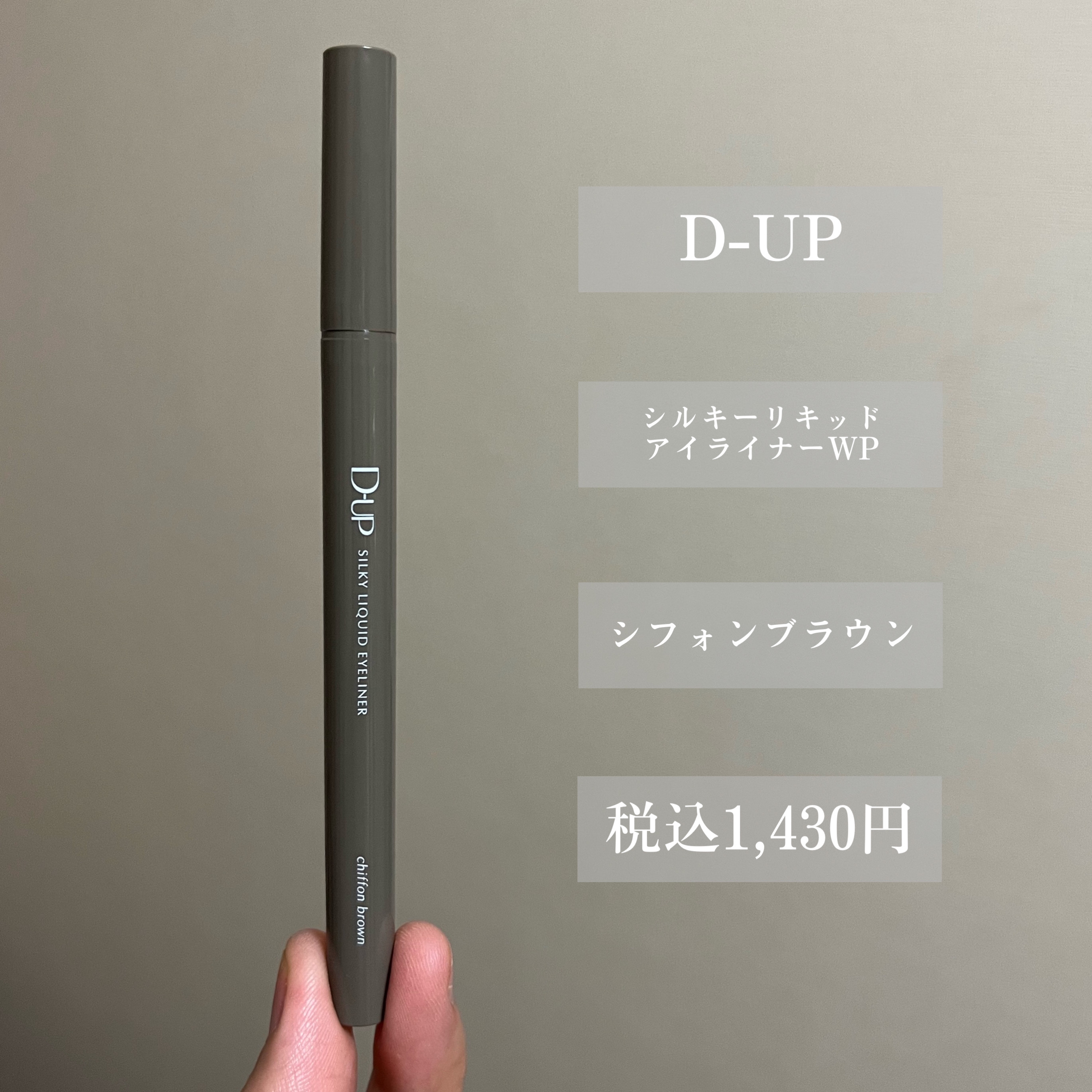 シルキーリキッドアイライナーWP/D-UP/リキッドアイライナーを使ったクチコミ（2枚目）