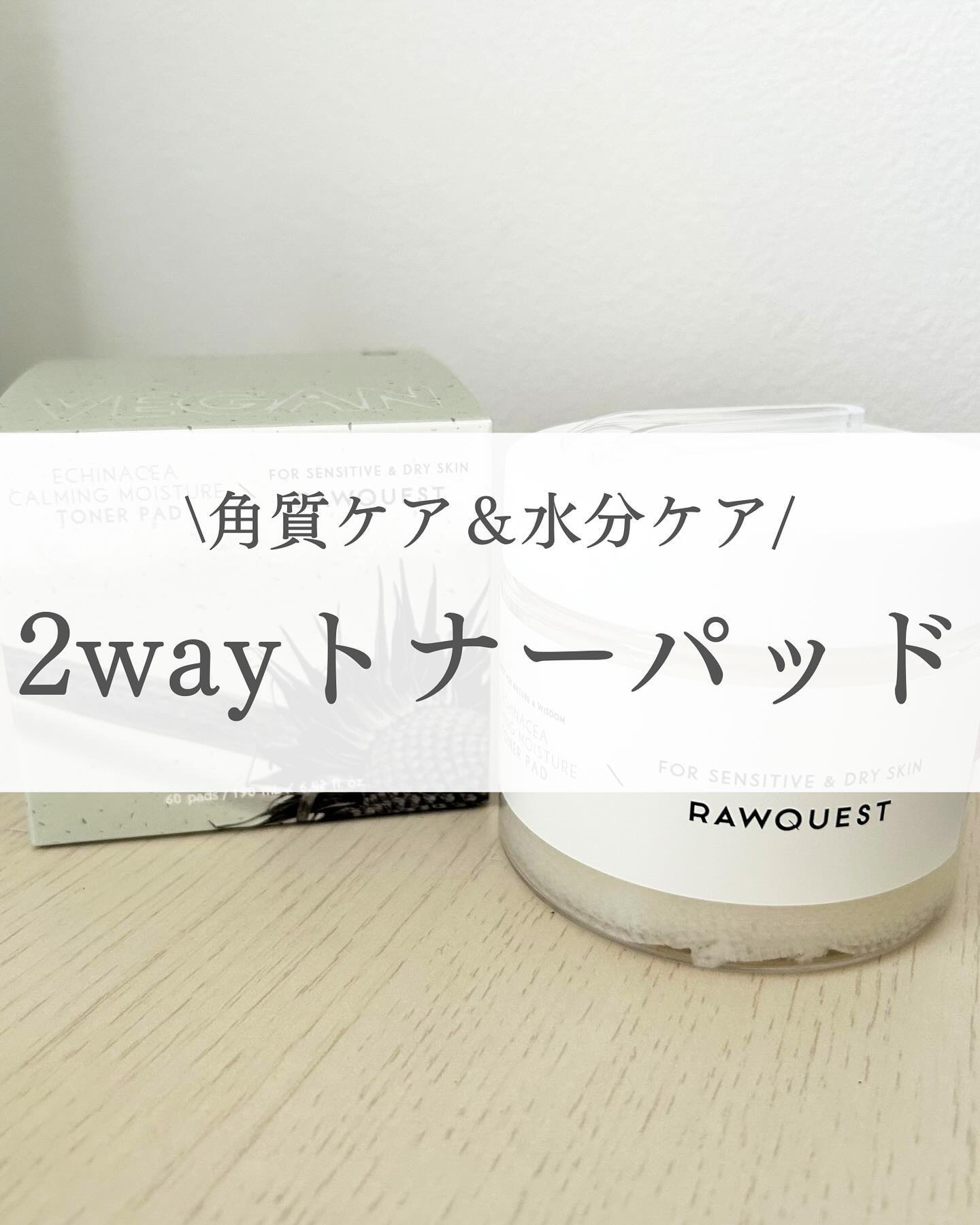 エキネシア カーミングモイスチャートナーパッド/RAWQUEST/トナーパッドを使ったクチコミ（1枚目）