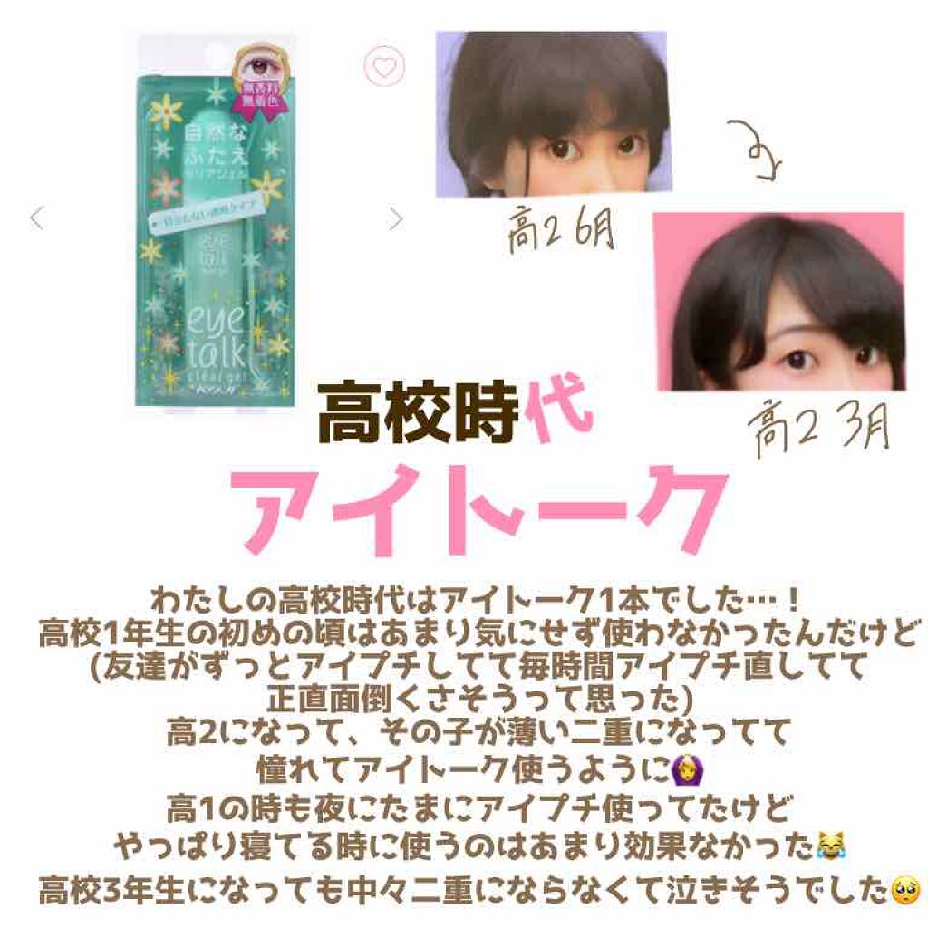 アイトーク クリアジェル/アイトーク/二重まぶた用アイテムを使ったクチコミ（3枚目）