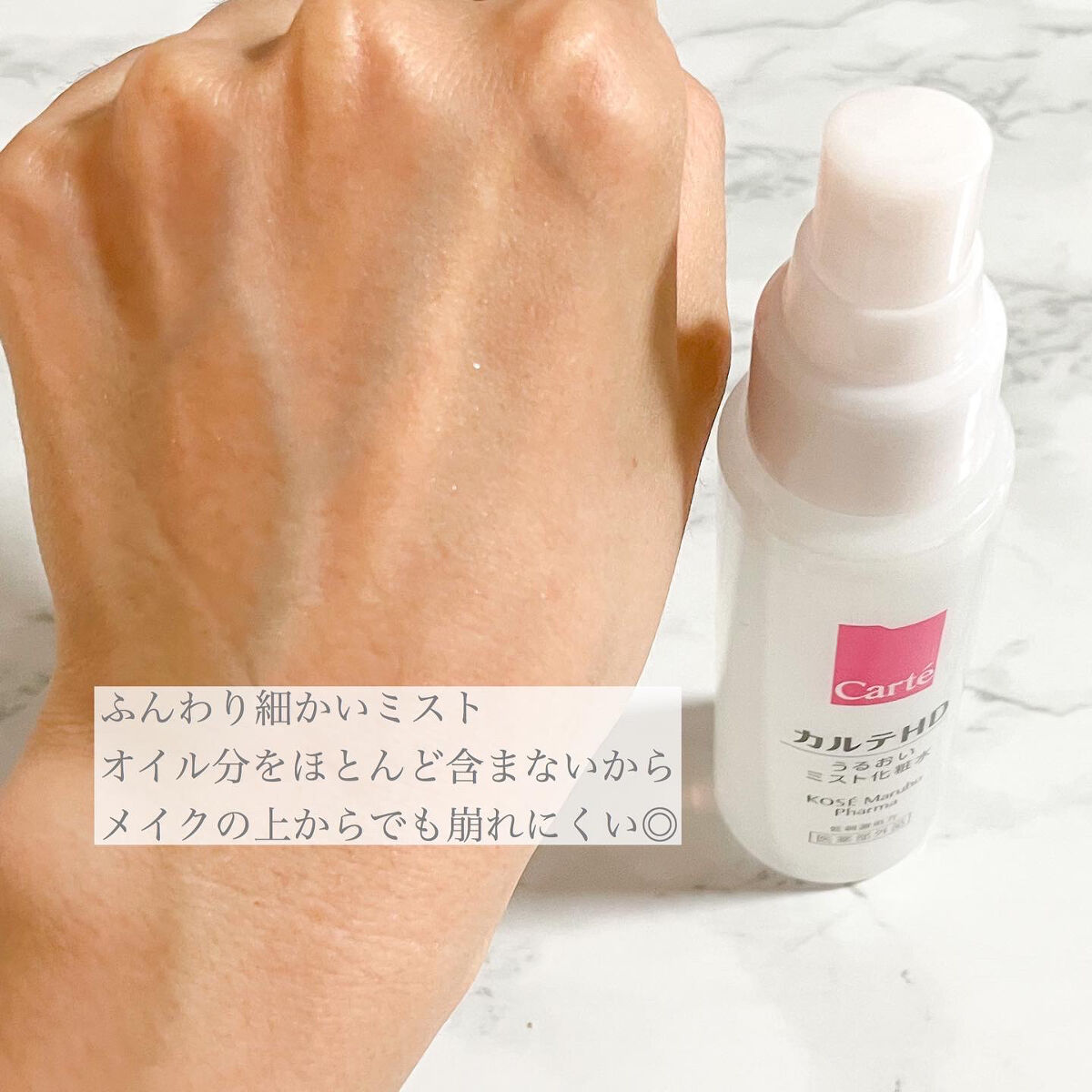 モイスチュア ミストローション/カルテHD/ミスト状化粧水を使ったクチコミ（3枚目）