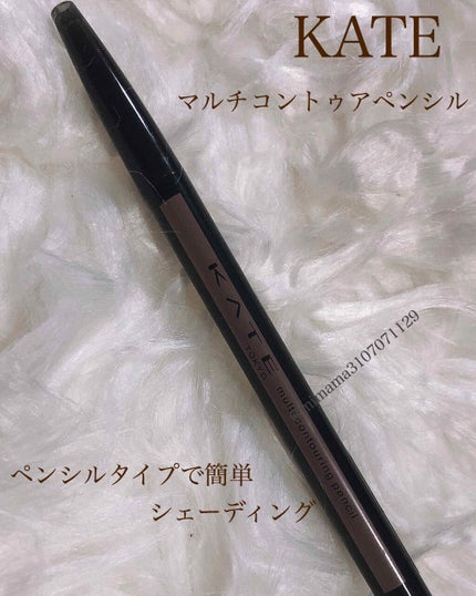 マルチコントゥアペンシル/KATE/スティックアイシャドウを使ったクチコミ(1枚目)
