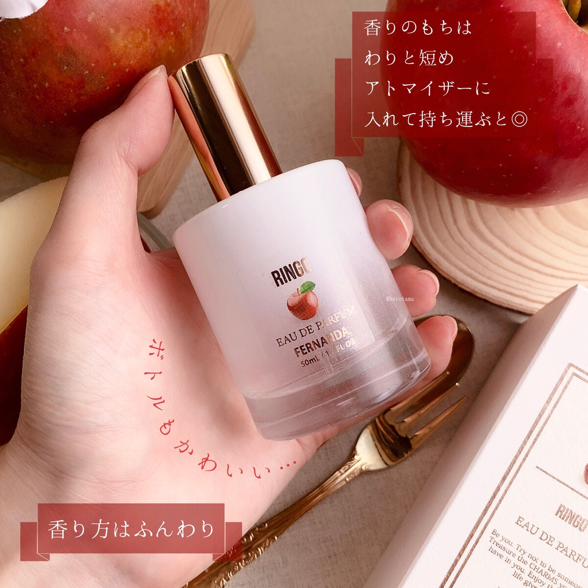 オードパルファム(リンゴ)/フェルナンダ/香水(レディース)を使ったクチコミ(8枚目)