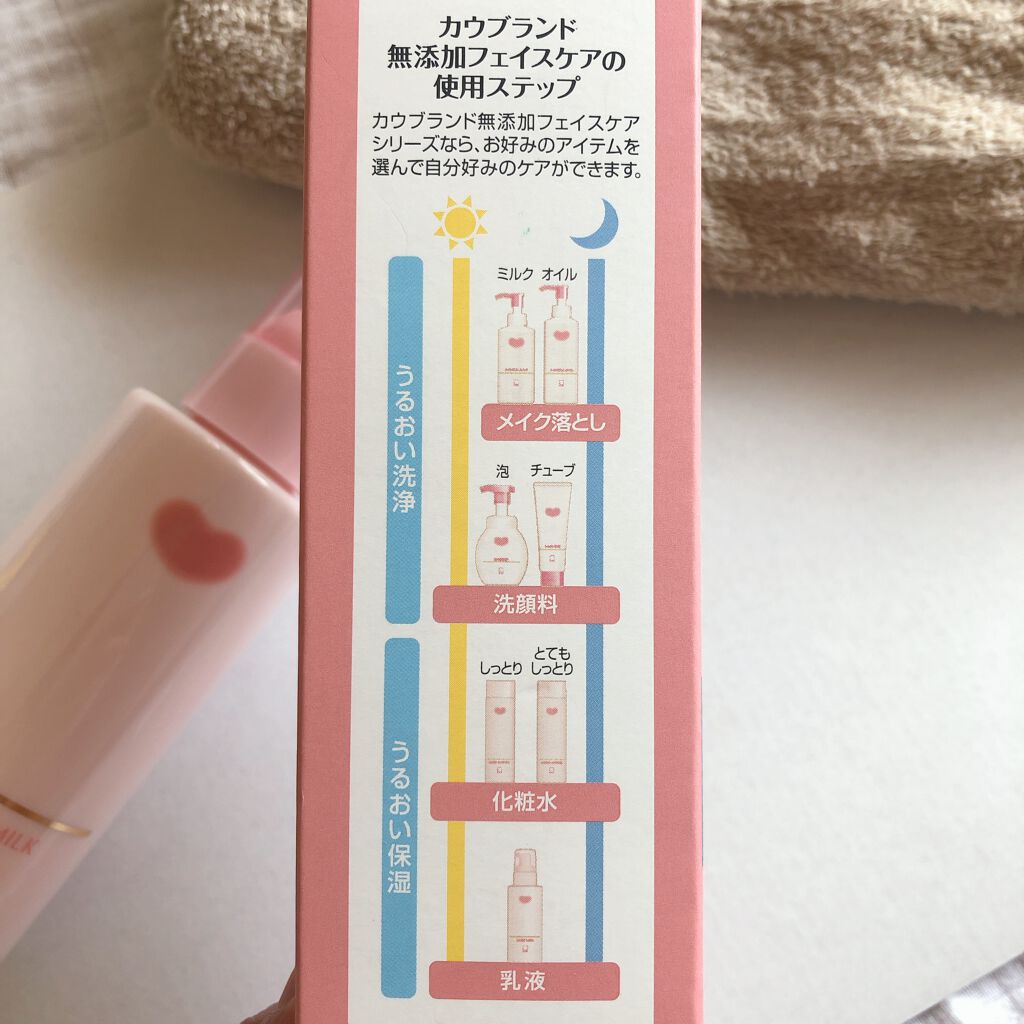 保湿乳液/カウブランド無添加/乳液を使ったクチコミ(2枚目)