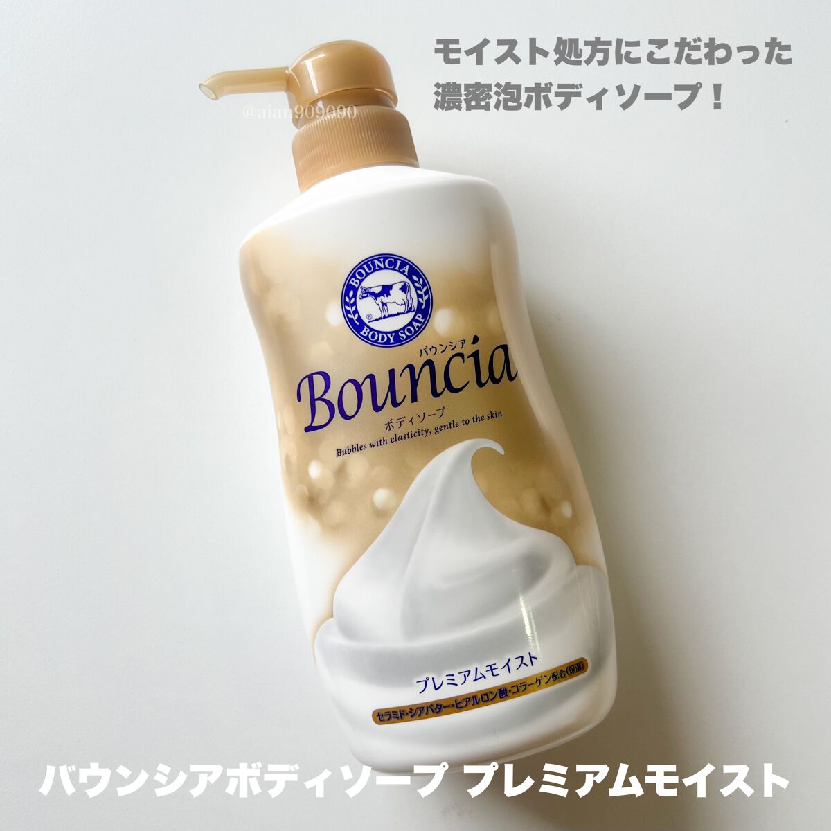 バウンシア ボディソープ プレミアムモイスト<しっとりタイプ>/Bouncia/ボディソープを使ったクチコミ(2枚目)