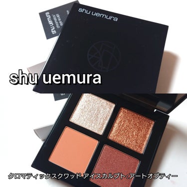 shu uemura 3Dラッシュ ケアブラック マスカラ（アカスミ ブラック）のクチコミ「今回は、shu uemura <シュウウエムラ>。
アイホールの立体美を作る人気の４色パレット.....」（2枚目）