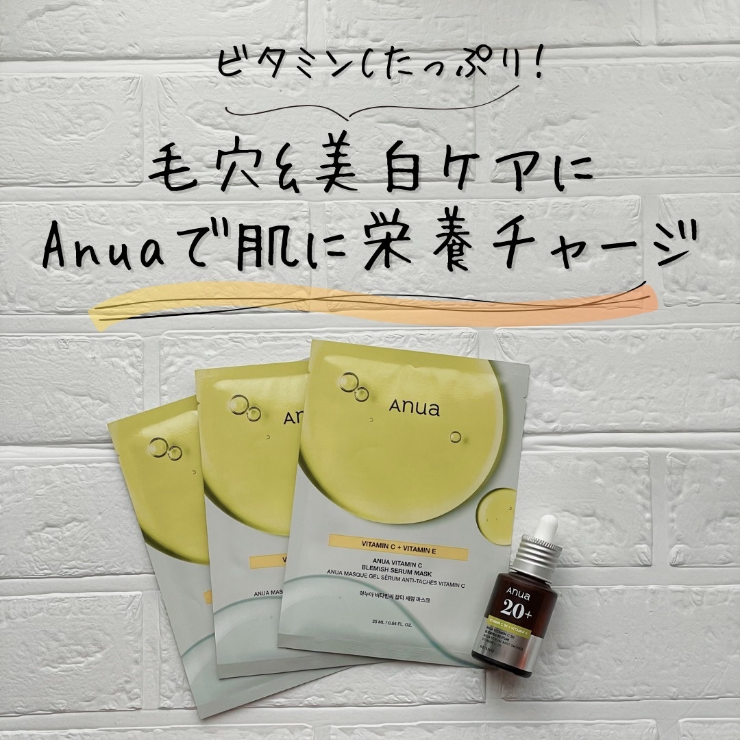アヌア ビタミンC20 ブレミッシュセラム/Anua/美容液を使ったクチコミ（1枚目）