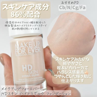 MAKE UP FOR EVER HDスキン ハイドラ グロウ ファンデーションのクチコミ「【タイプ別おすすめ】ファンデーション5選

愛用中のファンデーションなので
ぜんぶおすすめなん.....」（3枚目）