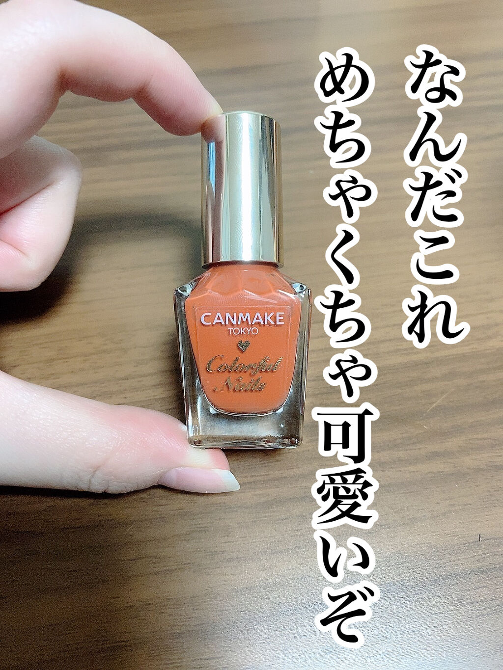 カラフルネイルズ/キャンメイク/マニキュアを使ったクチコミ（1枚目）