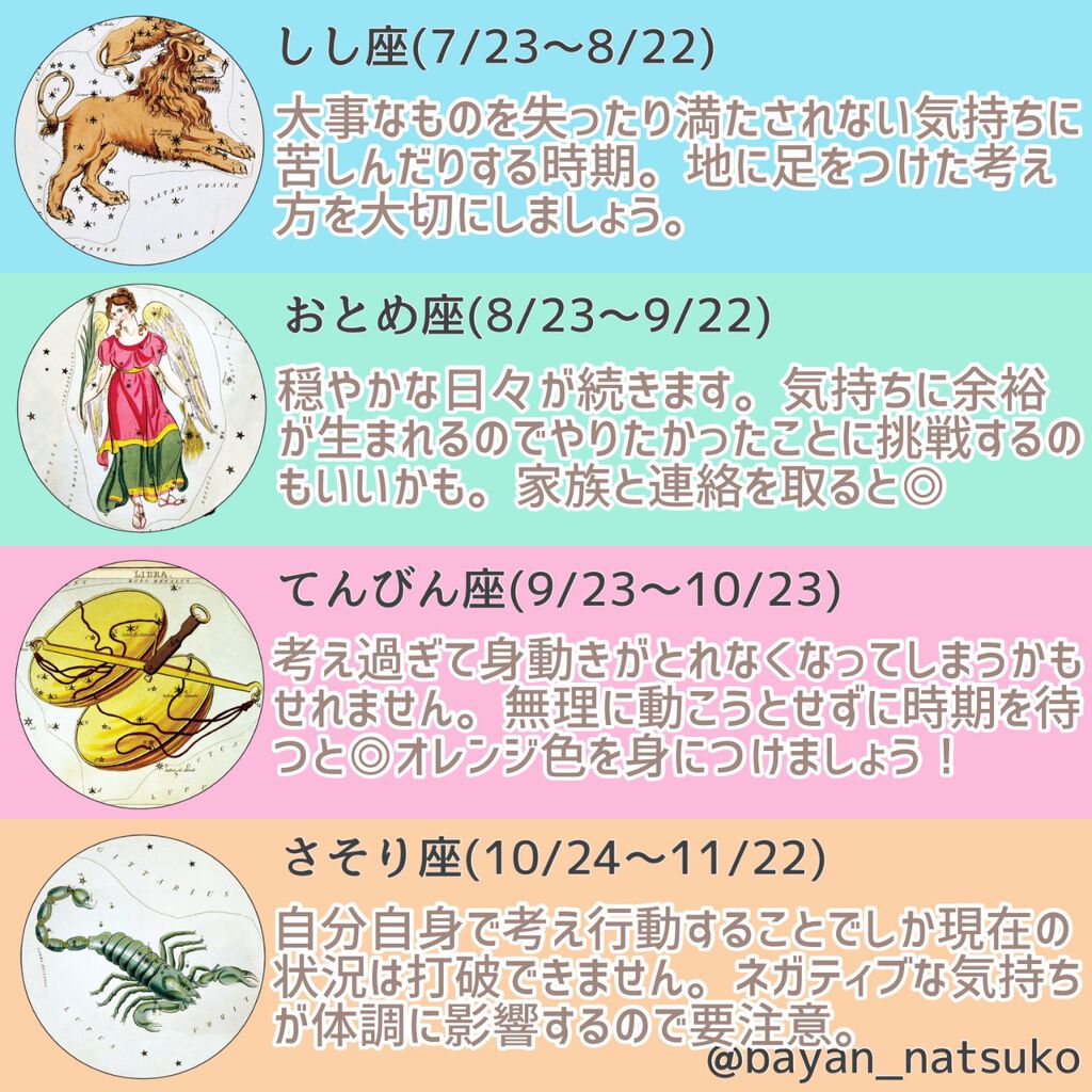 バヤンナツコ(占い師) on LIPS 「【今週の運勢】5月17日〜5月23日の運勢です🔮今週も皆さんが..」(3枚目)