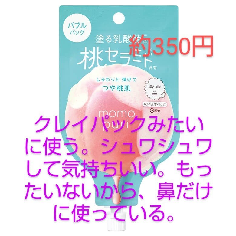 潤いクレンジング洗顔/ももぷり/洗顔フォームを使ったクチコミ(3枚目)