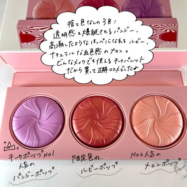 CLINIQUE クリニーク チーク ポップ パレット 22のクチコミ「【捨て色なしのキャンディ3つ✨】



マスク生活でメイクの仕方もだいぶ変わったと思います😷
.....」（2枚目）