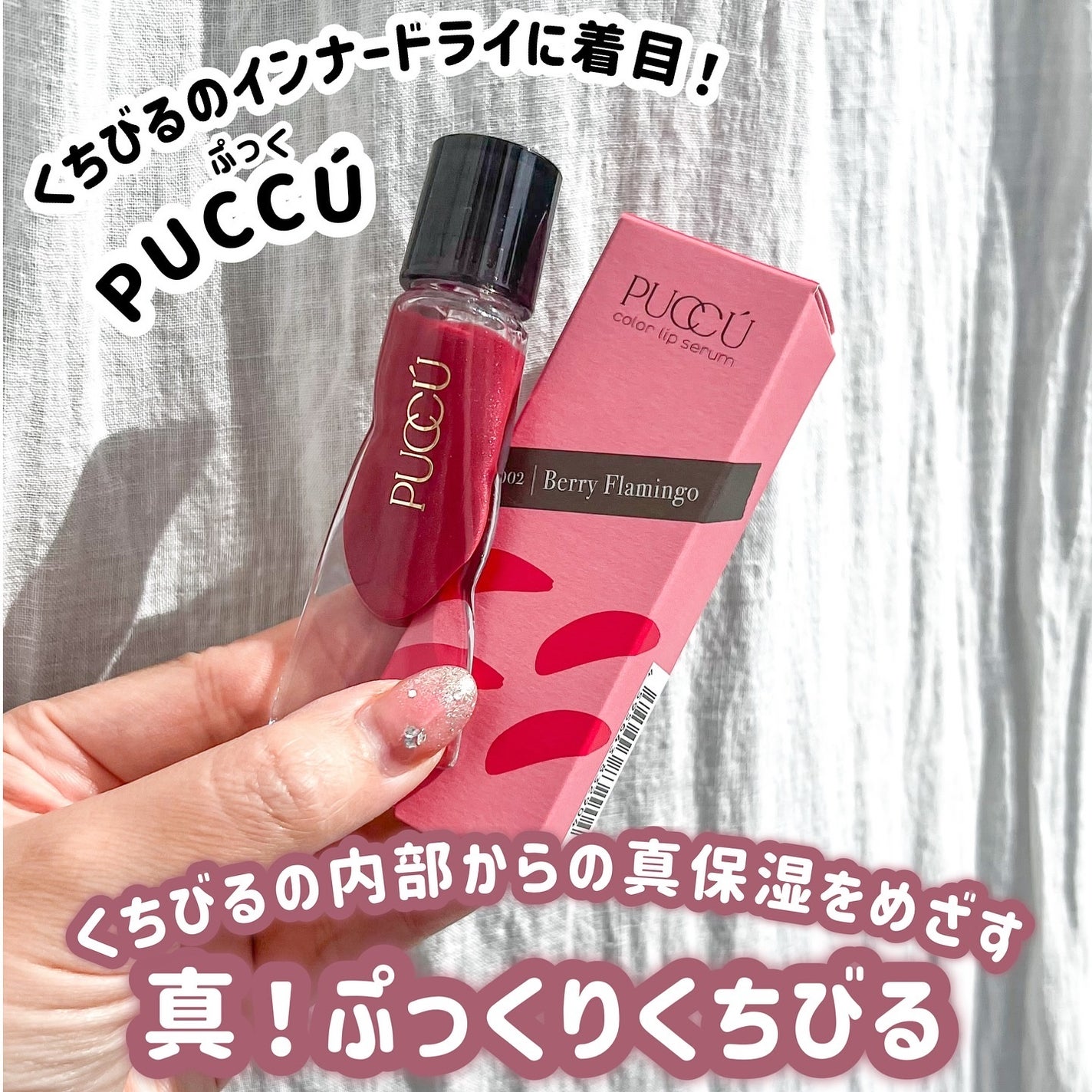 カラーリップセラム/PUCCÚ/リップグロスを使ったクチコミ(3枚目)