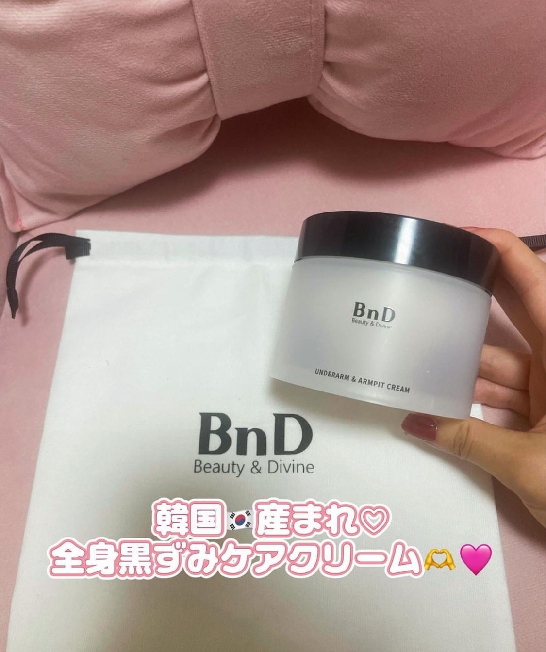 BnDアンダーアームクリーム(ボディクリーム)/BnD/デリケートゾーンケアを使ったクチコミ(1枚目)