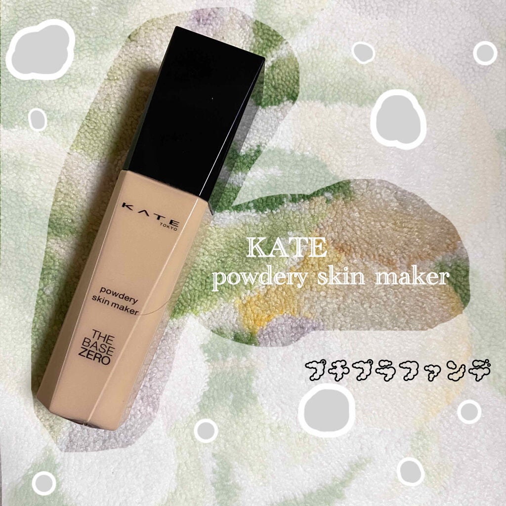 パウダリースキンメイカー/KATE/リキッドファンデーションを使ったクチコミ(1枚目)