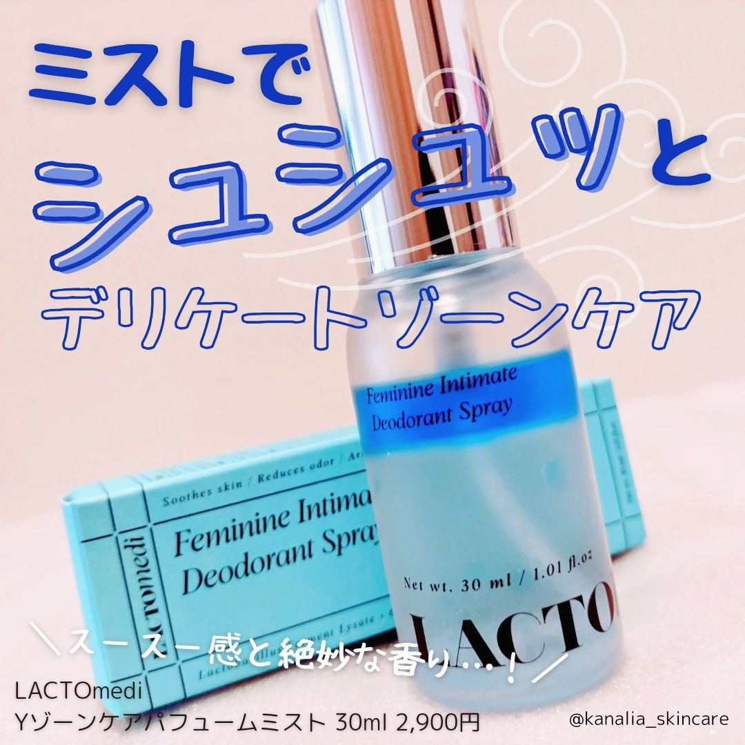 LACTOMEDI Feminine Probiotics Dry Mist/LACTOMEDI/デリケートゾーンケアを使ったクチコミ（1枚目）