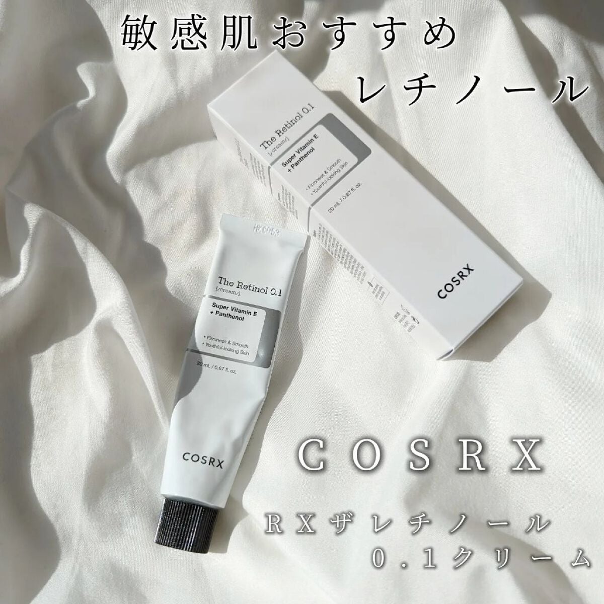 RXザ・レチノール0.1クリーム/COSRX/フェイスクリームを使ったクチコミ(1枚目)