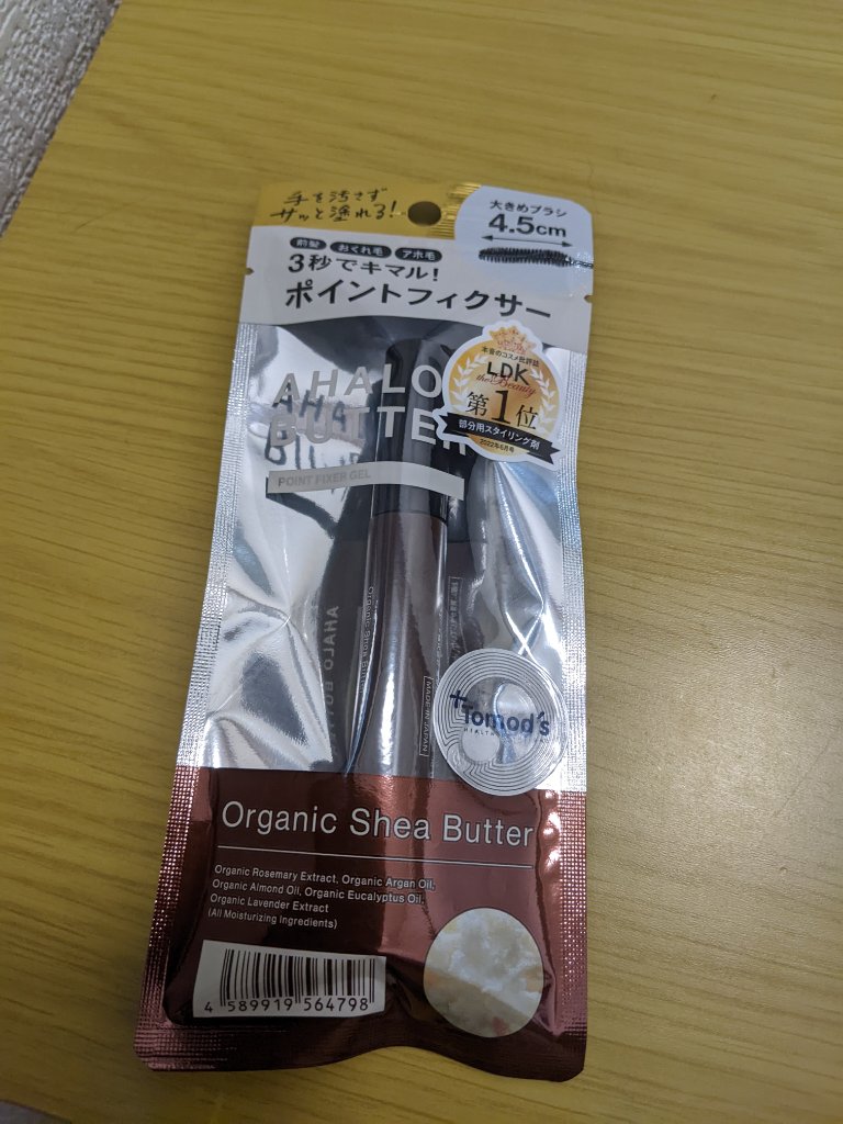 エルジューダ  ポイントケアスティック/エルジューダ/ヘアジェルを使ったクチコミ（2枚目）