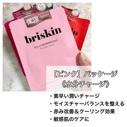 リアル フィット セカンドスキン マスク/briskin/シートマスク・パックを使ったクチコミ(5枚目)