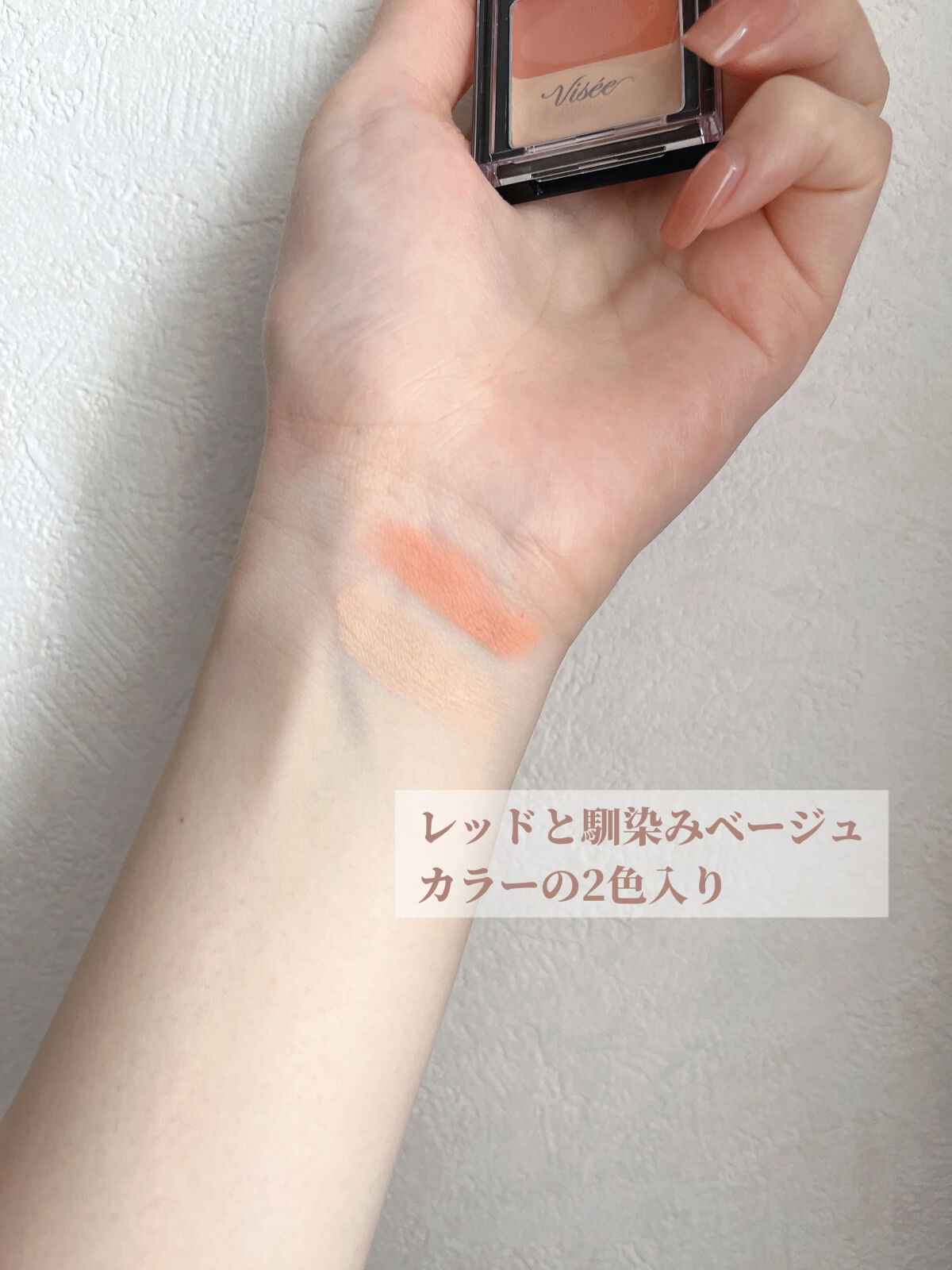 リシェ レッドトリック アイコンシーラー/Visée/パレットコンシーラーを使ったクチコミ（3枚目）