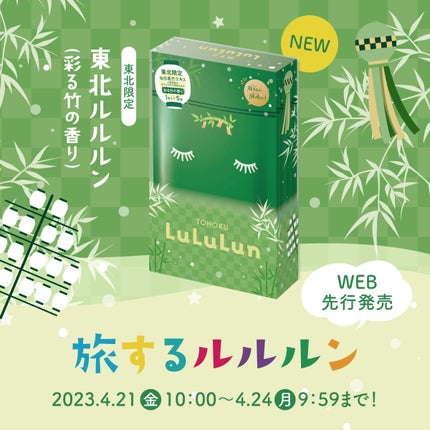東北ルルルン(あの夏駆けた夜風の香り)/ルルルン/シートマスク・パックを使ったクチコミ(2枚目)
