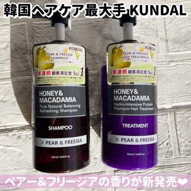 KUNDAL ハニー&マカデミアシャンプー／トリートメント のクチコミ「

大人気韓国ヘアケアのKUNDALより
フレッシュなペアー（洋梨）と 
上品な花の香りが特徴.....」（2枚目）