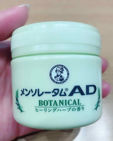 メンソレータムADボタニカル（医薬品）/メンソレータムAD/その他を使ったクチコミ（1枚目）