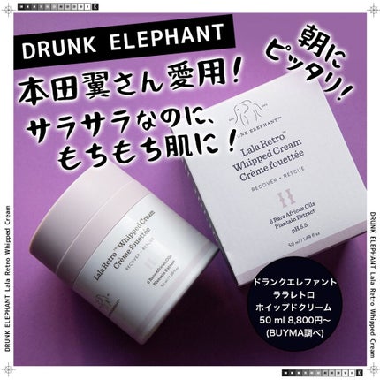 ララレトロ ホイップクリーム/Drunk Elephant/フェイスクリームを使ったクチコミ(1枚目)