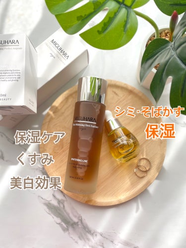 Ultra Whitening First Essence/MIGUHARA/ブースター・導入液を使ったクチコミ（1枚目）