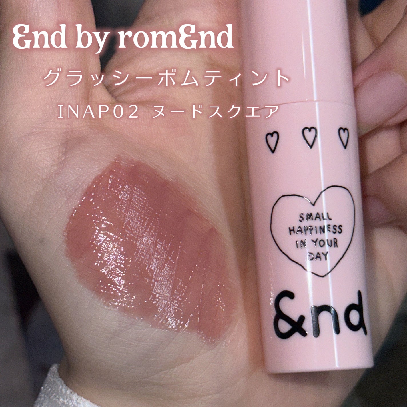 グラッシーボムティント/&nd by rom&nd/リップティントを使ったクチコミ(2枚目)