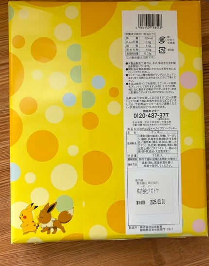 ピカチュウ&イーブイ プリントクッキー/株式会社ナガトヤ/その他を使ったクチコミ(2枚目)