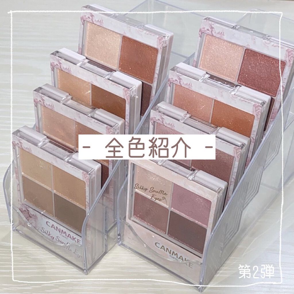 シルキースフレアイズ/キャンメイク/アイシャドウパレットを使ったクチコミ(1枚目)
