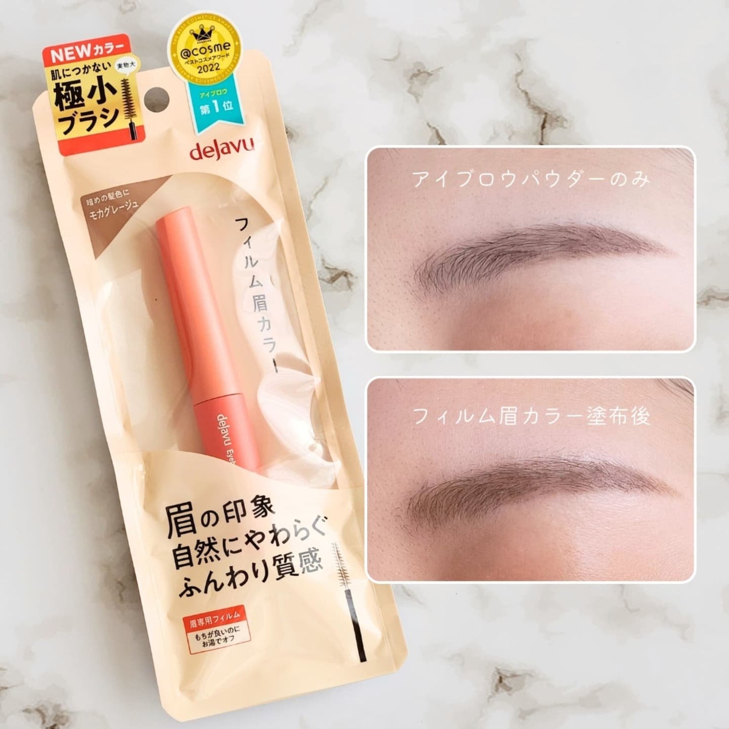 フィルム眉カラー/デジャヴュ/眉マスカラを使ったクチコミ(3枚目)