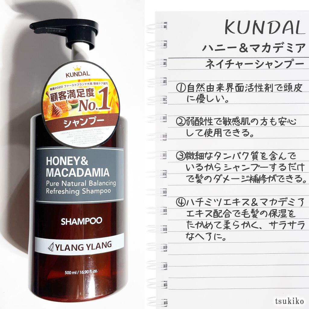 ネイチャーシャンプー/KUNDAL/市販シャンプーを使ったクチコミ（2枚目）