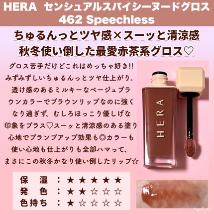センシュアルスパイシーヌードグロス/HERA/リップグロスを使ったクチコミ(4枚目)