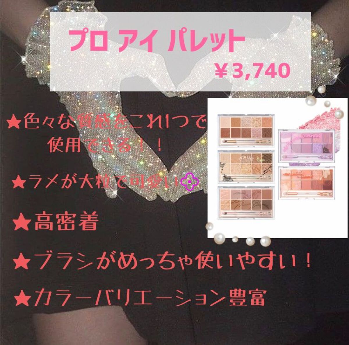 プロ アイ パレット/CLIO/アイシャドウパレットを使ったクチコミ(2枚目)