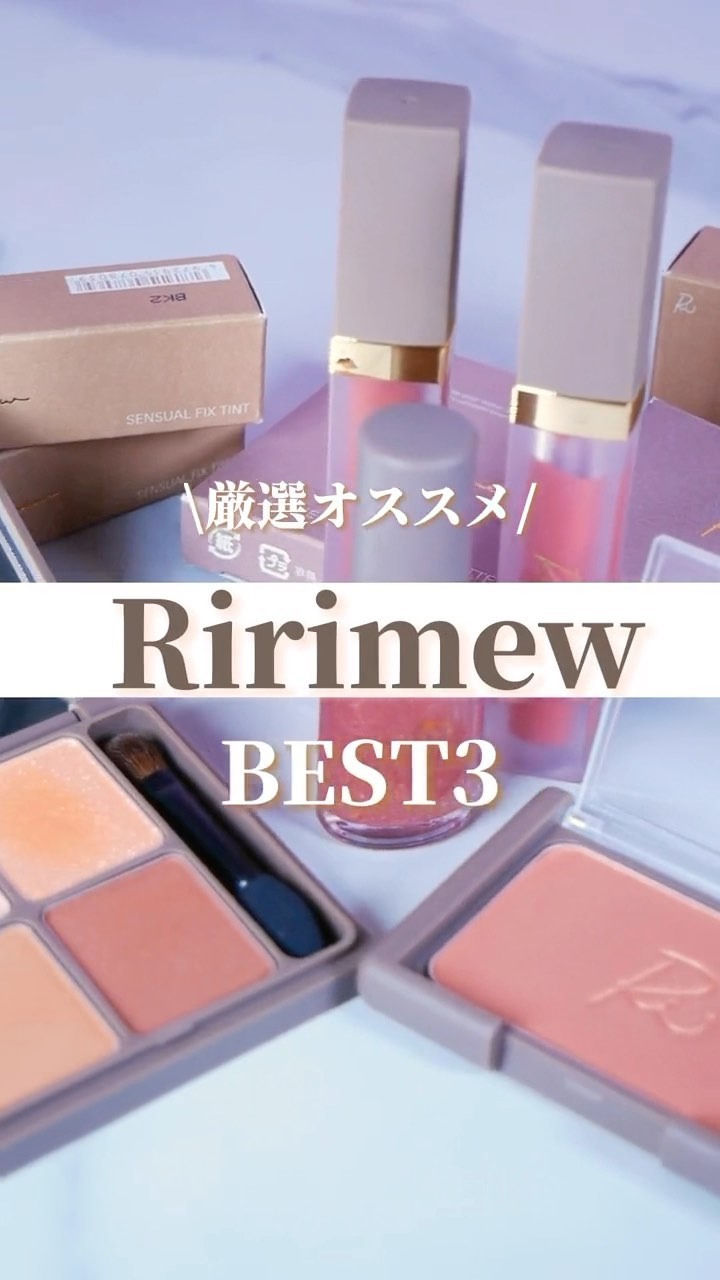 ヴェールグロウチーク/Ririmew/パウダーチークの人気ショート動画