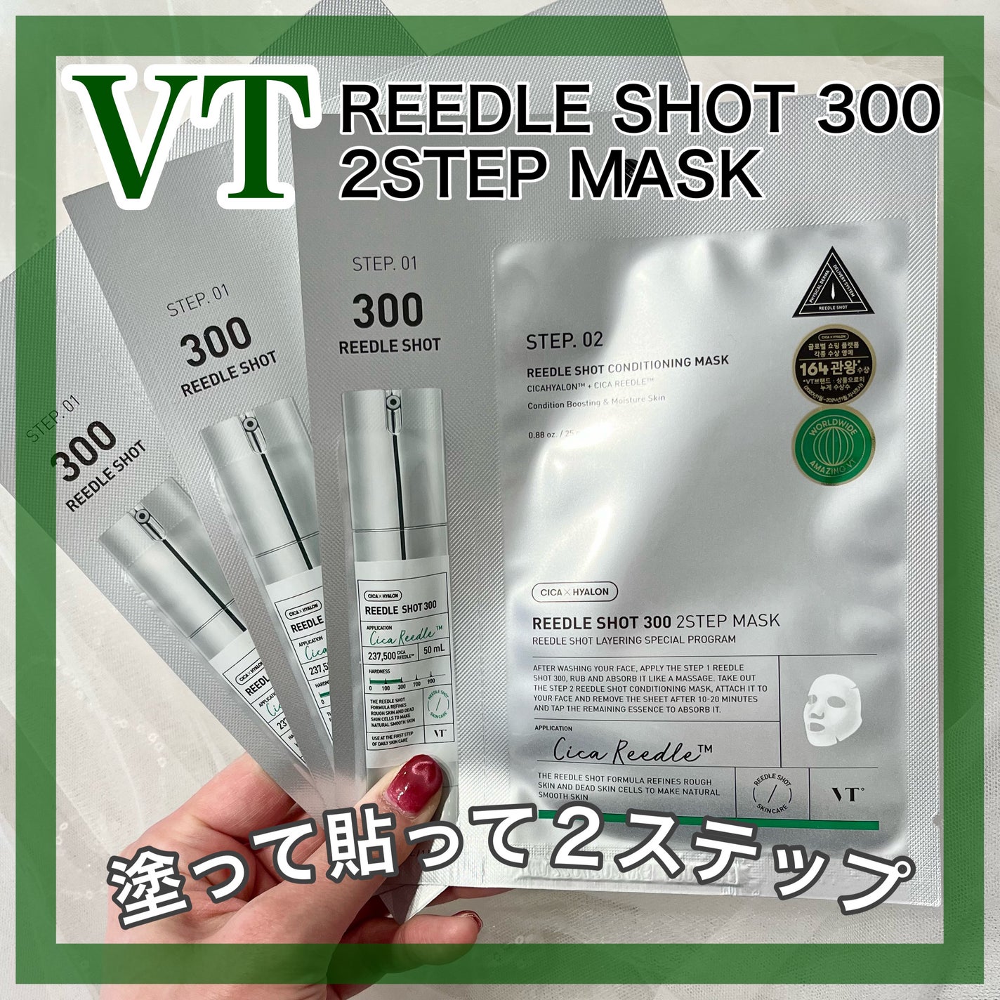 リードルS 300 2ステップマスク/VT/シートマスク・パックを使ったクチコミ(1枚目)